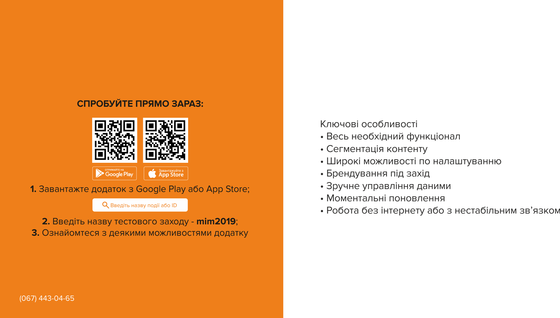 Додаток для корпоративних заходів - ПРИЩЕПКІН EVENT APP 14